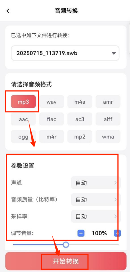 怎么把文件内的音频变成MP3