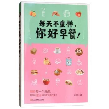每天不重样