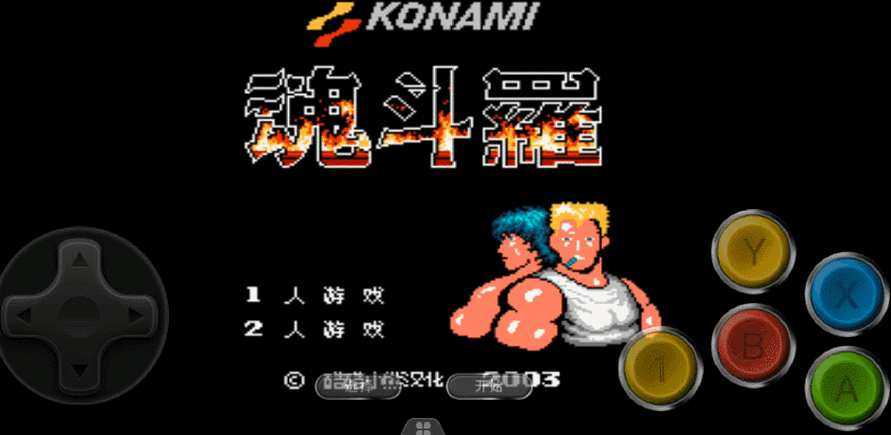 二代魂斗罗30条命怎么弄截图2