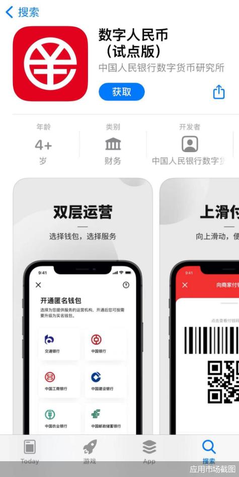 数字人民币怎么下载