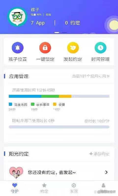 阳光守护怎样退出守护