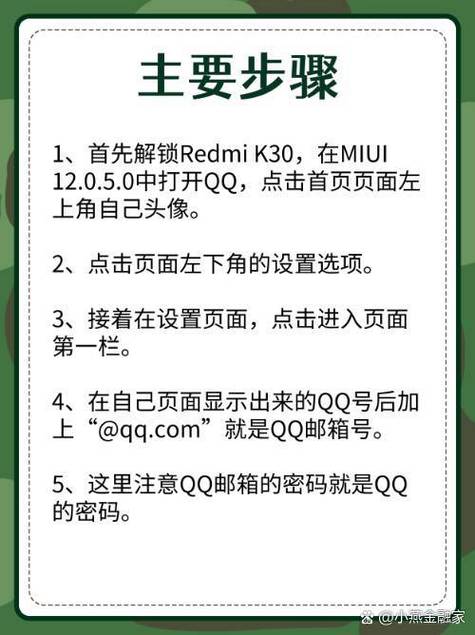 qq邮箱密码是和qq密码一样吗截图2