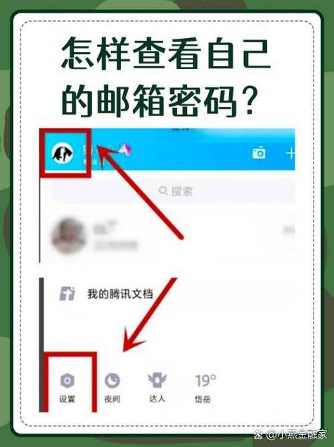 qq邮箱密码是和qq密码一样吗截图3