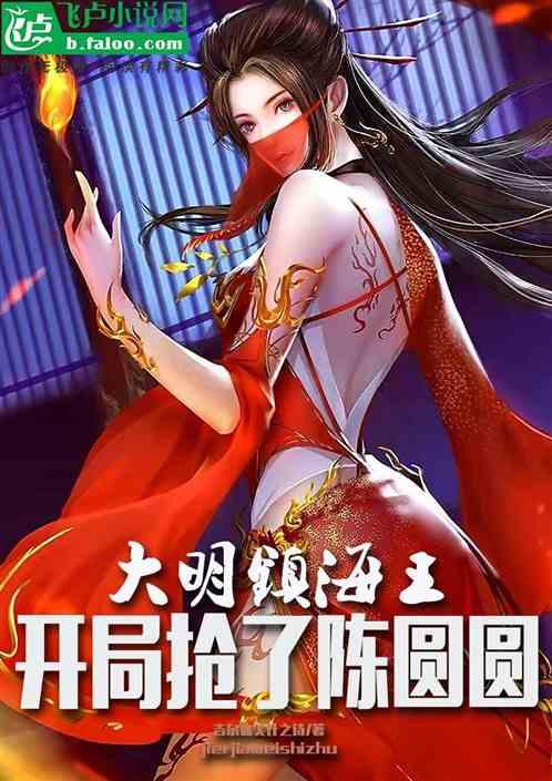 大明镇海王