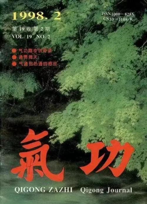 《气功大全》