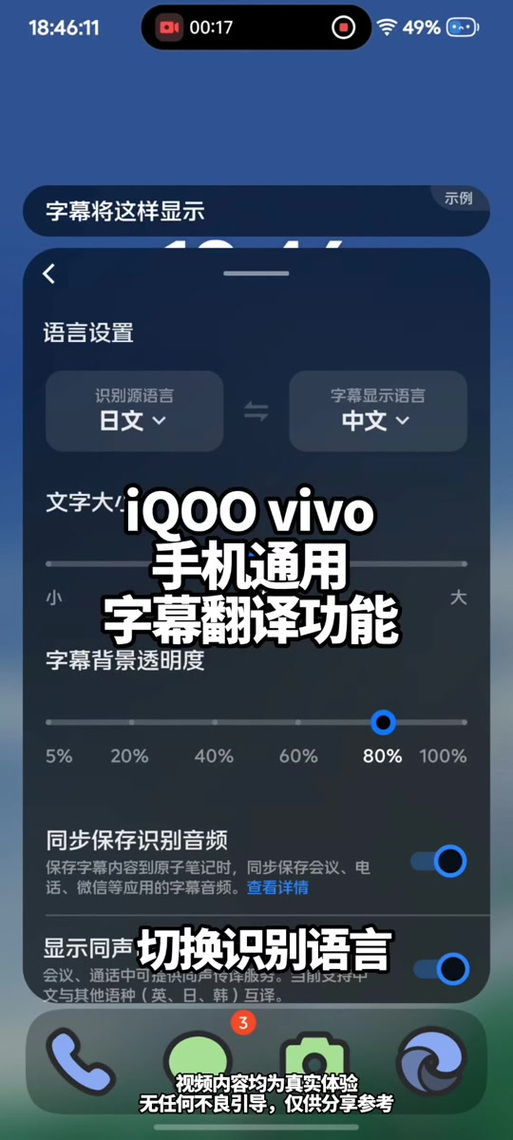 vivo手机自动翻译功能在哪里截图3