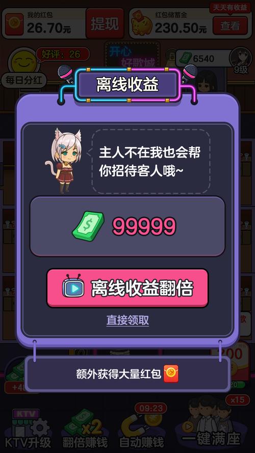 开心好歌城游戏红包版安装截图2