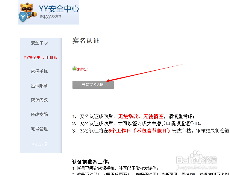 yy安全中心实名认证