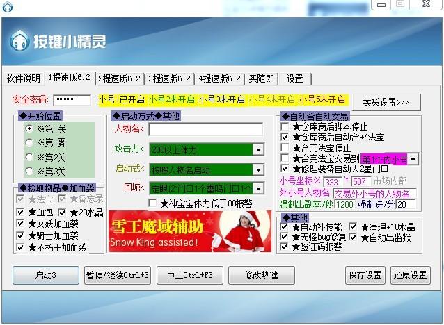 魔域刷杂脚本