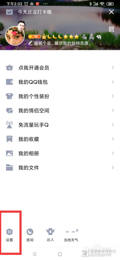 qq说说可以改日期吗