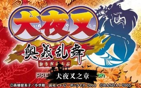 犬夜叉大战火游戏截图2