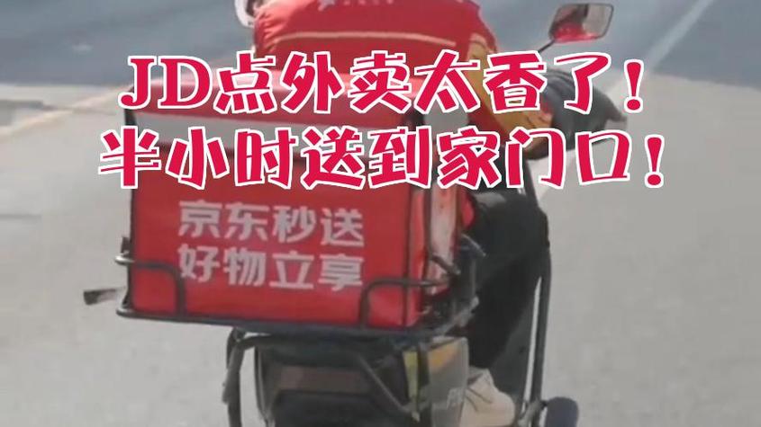 jd外卖