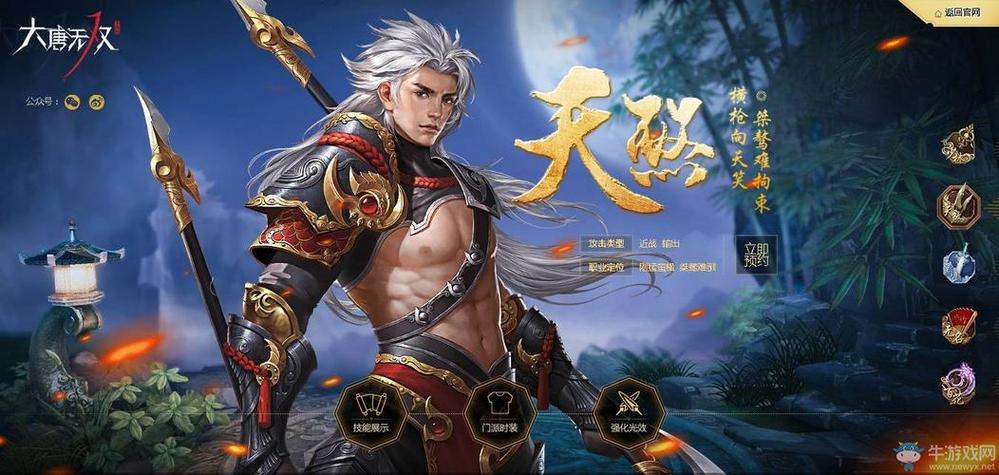 大唐无双官网手游下载