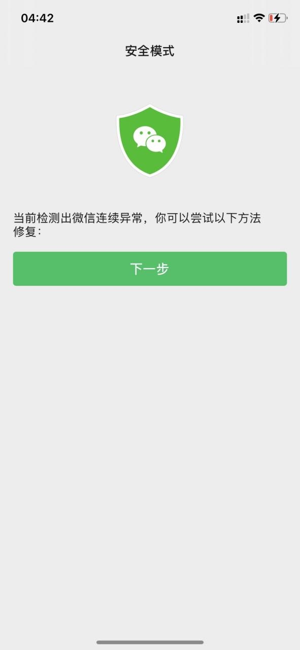 苹果手机更新完了微信闪退