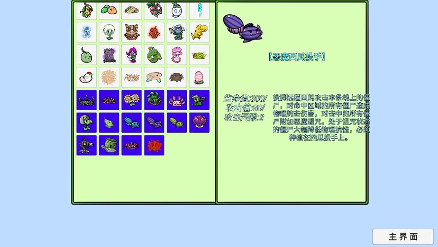 植物大战僵尸高难拓展版
