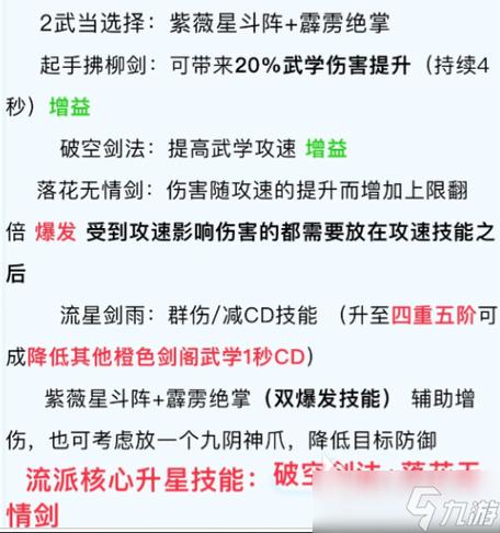 武学搭配攻略的获取方式
