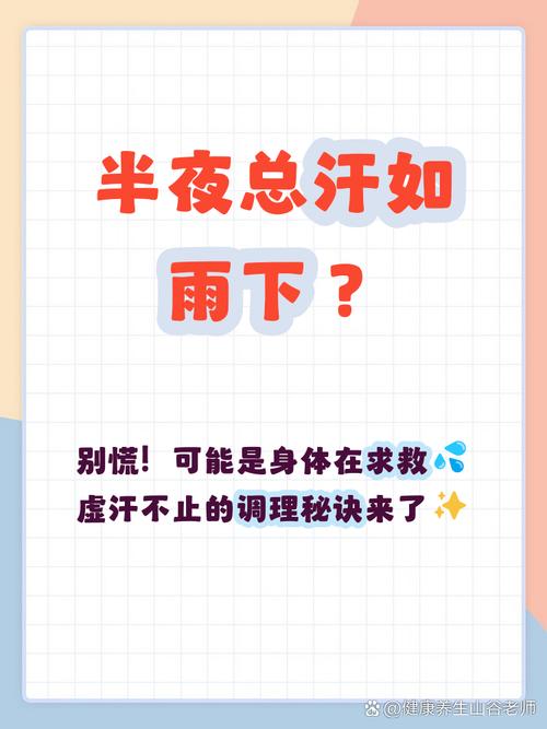 女性出虚汗是什么原因引起的截图2