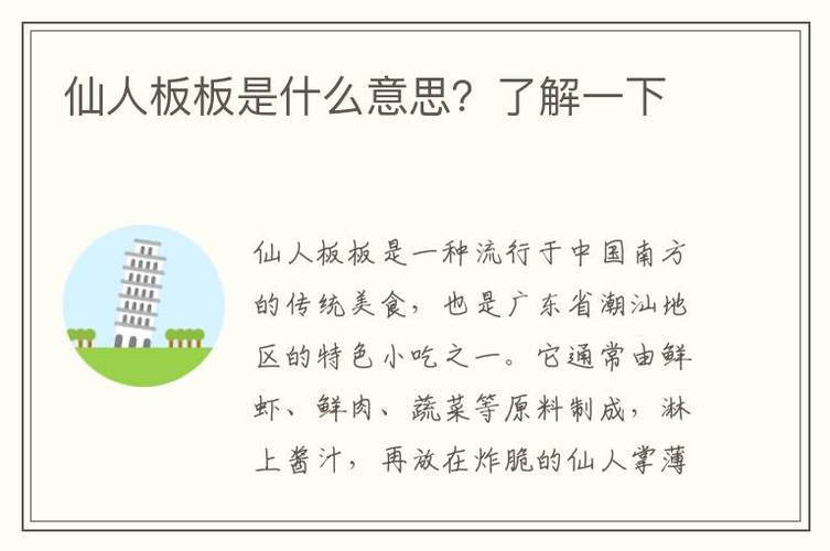 说女朋友仙人板板什么意思