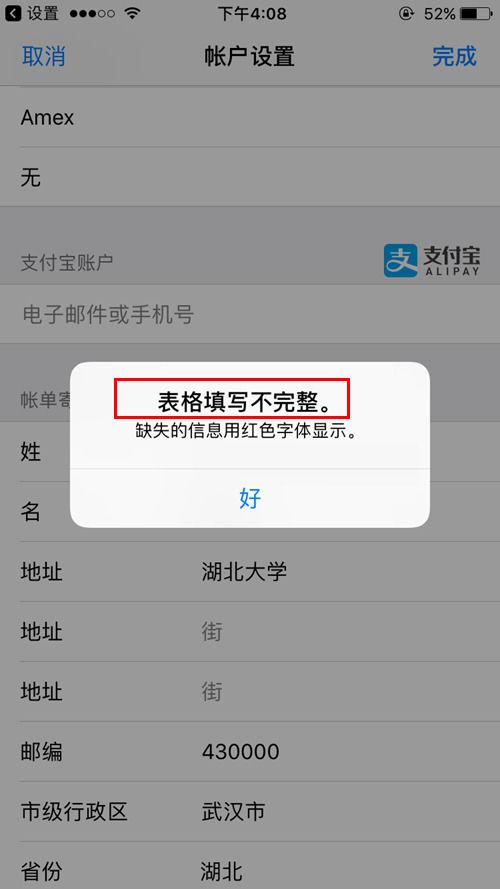 appleid绑定不了支付宝截图2