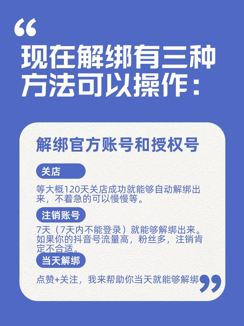 注销抖音账号后小店能解绑吗