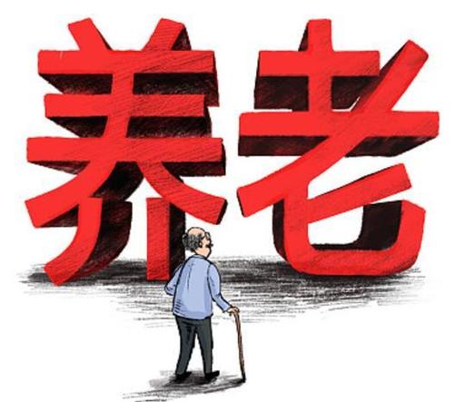 提高养老金的6个方式