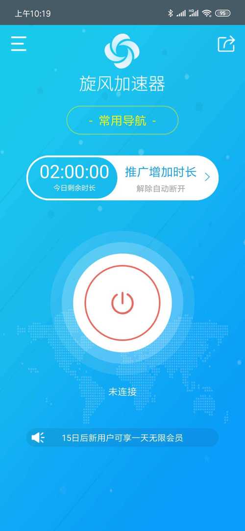 ourplay加速器官方版下载ourplay加速器官方版截图2