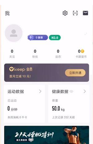 keep怎么设置自己的目标
