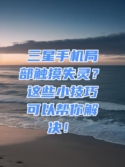 手机触摸失灵是换什么截图2