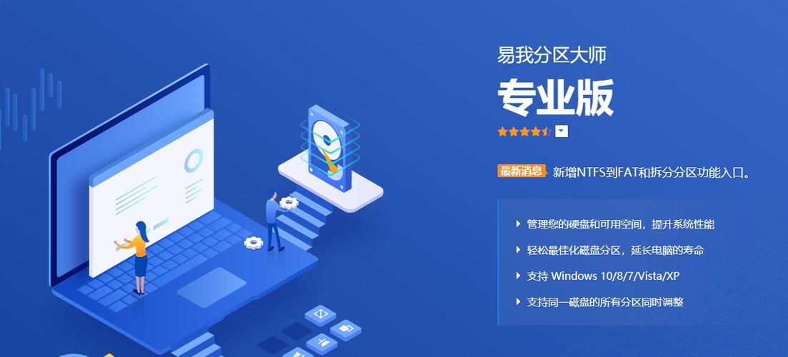 易分区大师免费版
