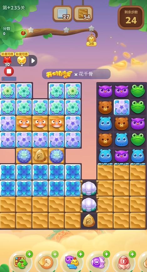 开心消消乐精英关235关怎么过