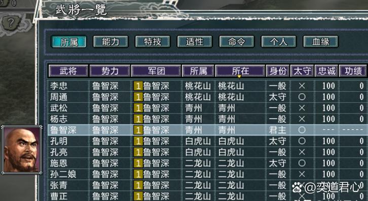 三国志10武将名字输入截图3
