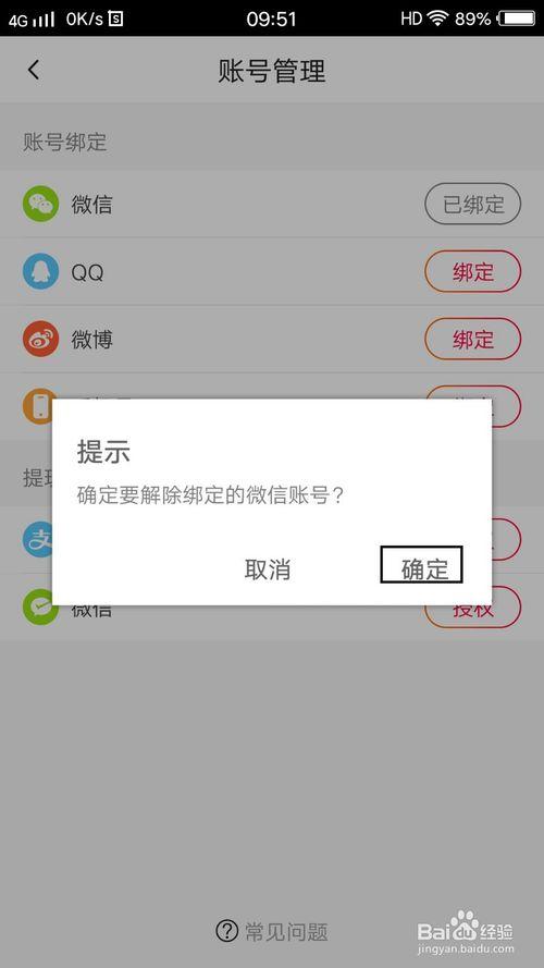 如何解除火山账号