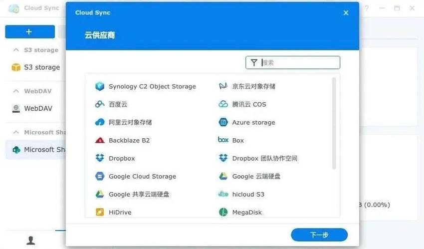群晖app官网下载