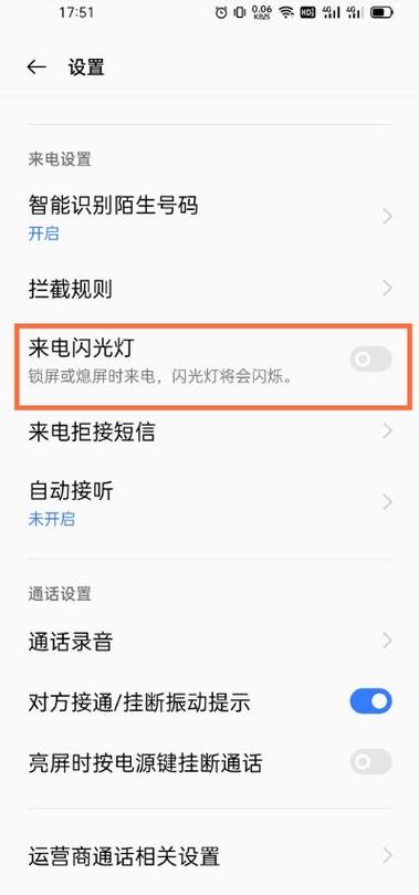打开设置闪光灯
