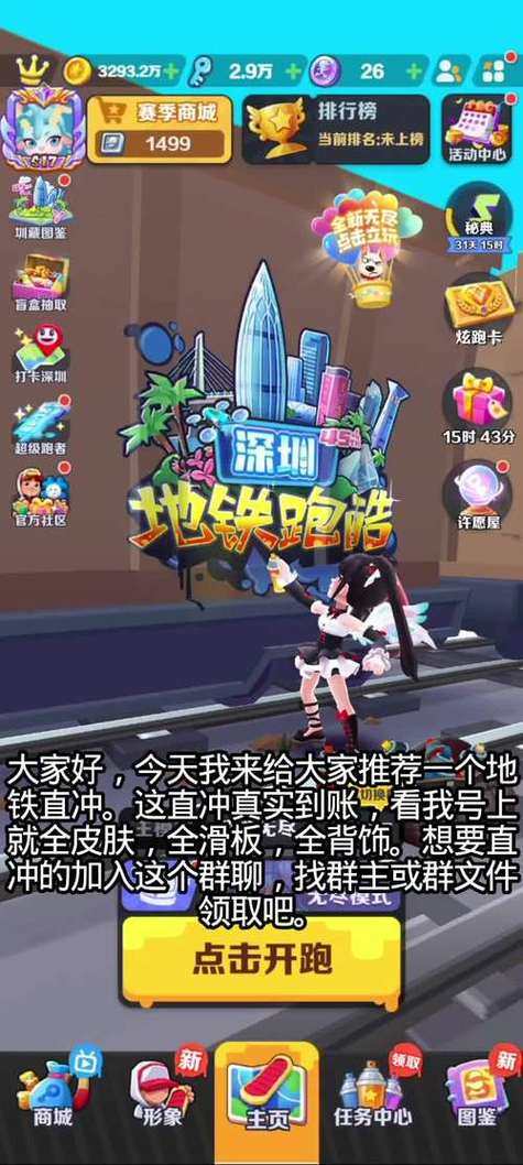 地铁跑酷免费充值(地铁跑酷直充)