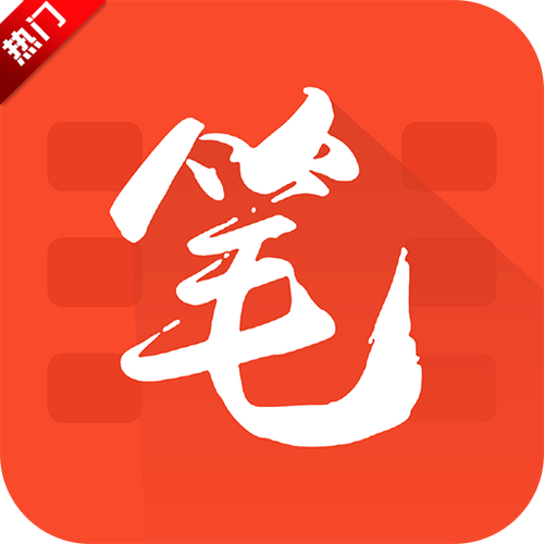 笔趣书阁红色版经典版截图2