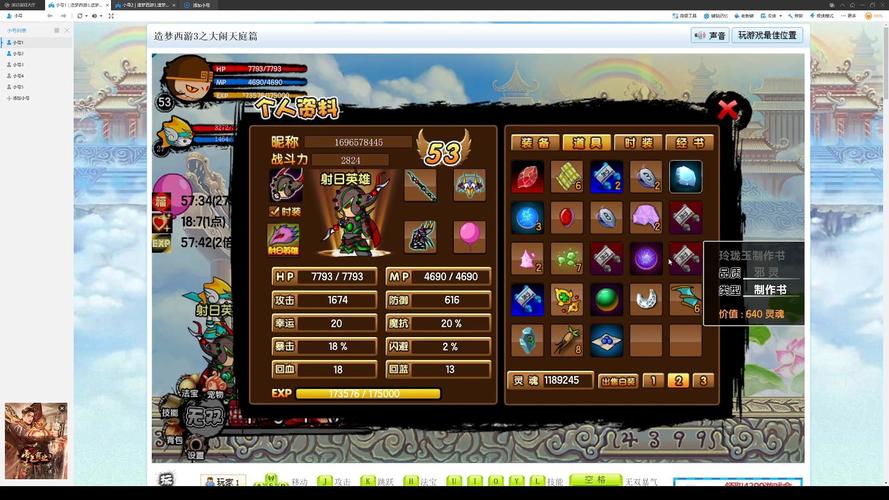 造梦西游3(内置功能菜单)
