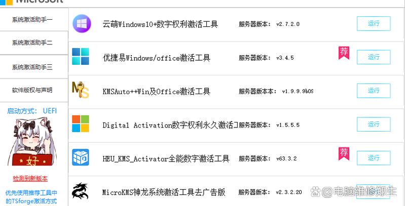 电脑激活工具