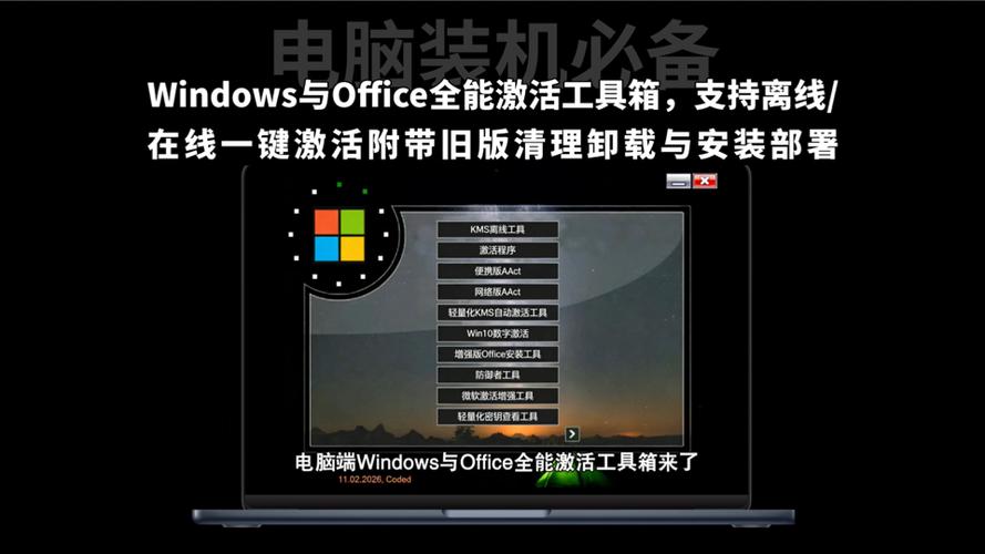 电脑激活工具截图2