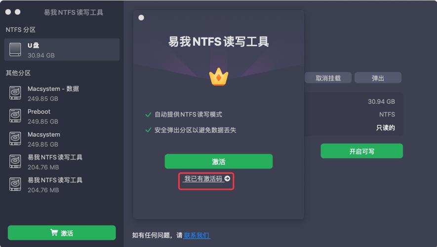电脑激活工具截图3