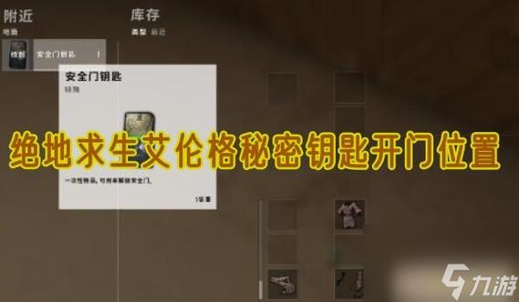 终焉之刻第八层钥匙在哪里