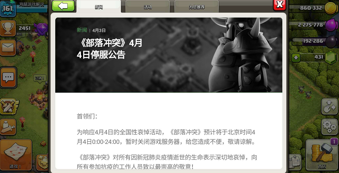 部落冲突什么时候停服