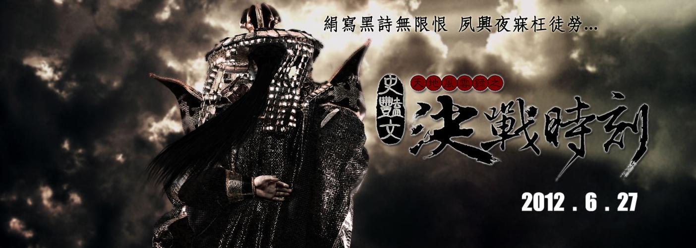 天地风云录之决战时刻在线观看
