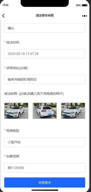 随手拍违章举报平台app