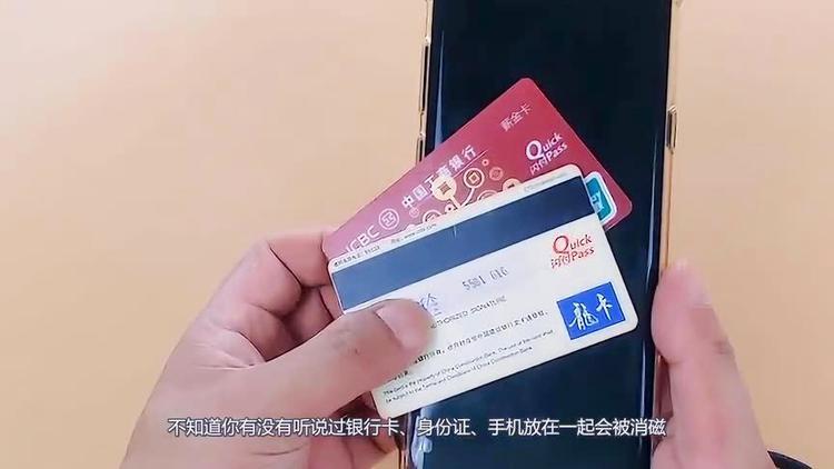 身份证消磁对银行卡的影响
