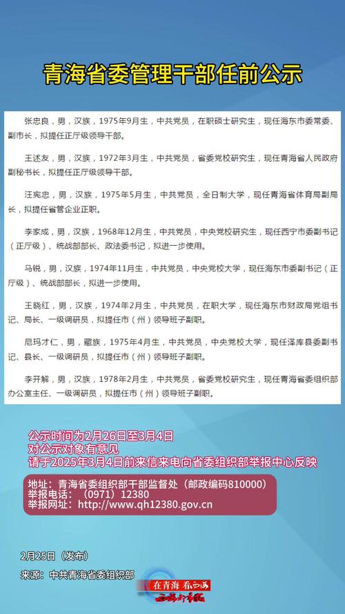 青海双开干部名单公示