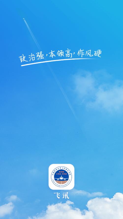 飞讯app最新版下载安装