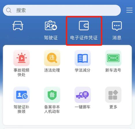 下载上海交警12123正式版