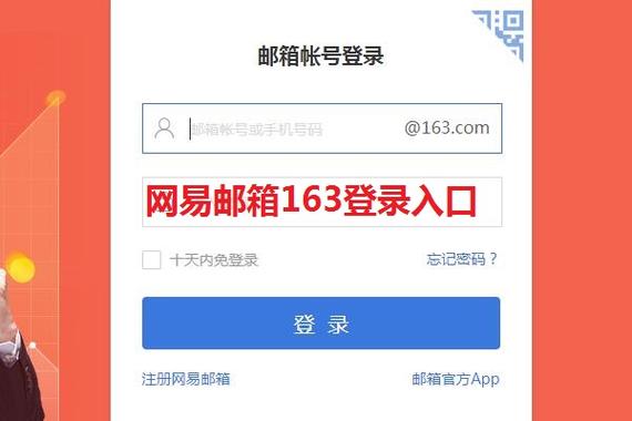 163网易免费邮箱官方登录入口