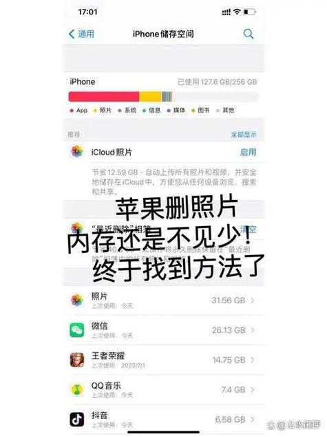 iphone相册删了照片内存不变